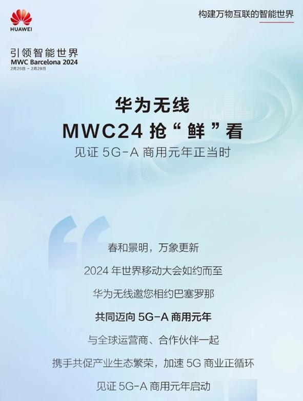 华为5G-A实现规模组网，下载速度超过4Gbps，比5G快10倍