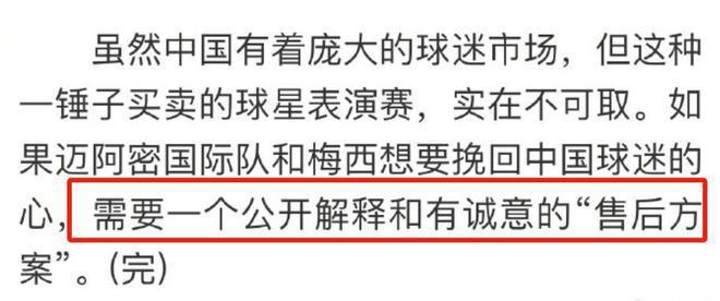 梅西评论区沦陷！被扒中国发布会睡觉日本地震捐钱，网友怒斥