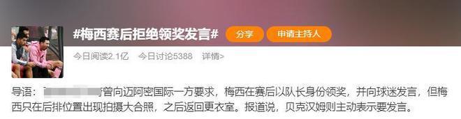 梅西评论区沦陷！被扒中国发布会睡觉日本地震捐钱，网友怒斥