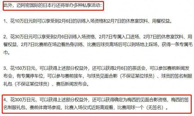 梅西评论区沦陷！被扒中国发布会睡觉日本地震捐钱，网友怒斥