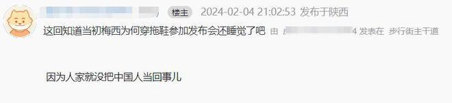 梅西评论区沦陷！被扒中国发布会睡觉日本地震捐钱，网友怒斥