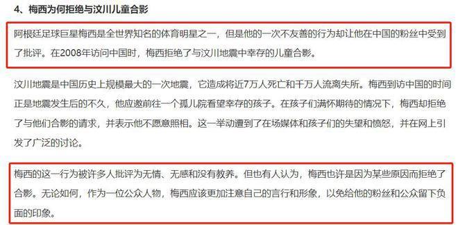 梅西评论区沦陷！被扒中国发布会睡觉日本地震捐钱，网友怒斥