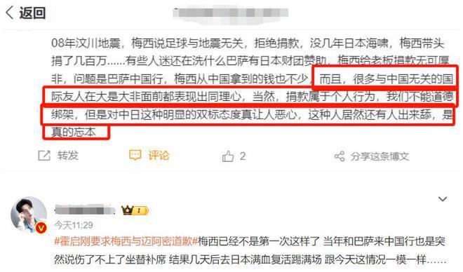 梅西评论区沦陷！被扒中国发布会睡觉日本地震捐钱，网友怒斥