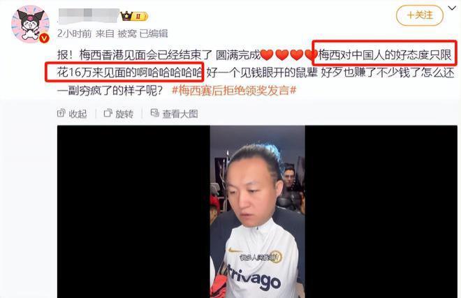 梅西评论区沦陷！被扒中国发布会睡觉日本地震捐钱，网友怒斥