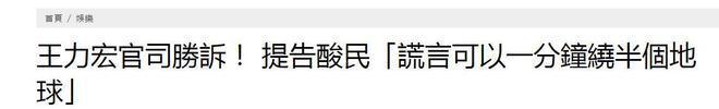 王力宏胜诉！打破谣言真相大白，二哥谢谢网友们的耐心等待