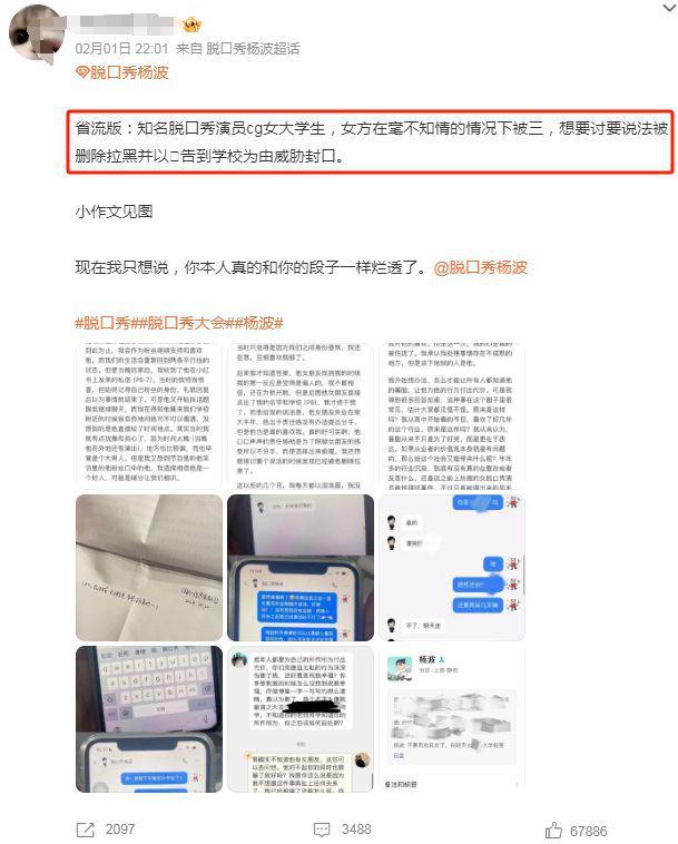 脱人又上大分，想睡粉没睡成还惨遭反噬？