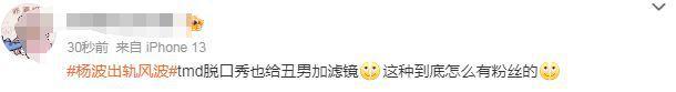 脱人又上大分，想睡粉没睡成还惨遭反噬？