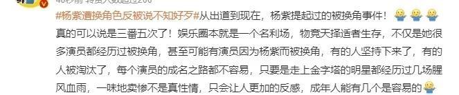 杨紫自曝辛酸经历！遭换角被指责，走红后对方态度超现实