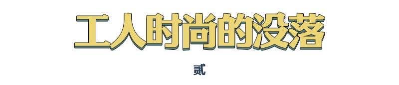 为什么男人都爱穿大黄靴？