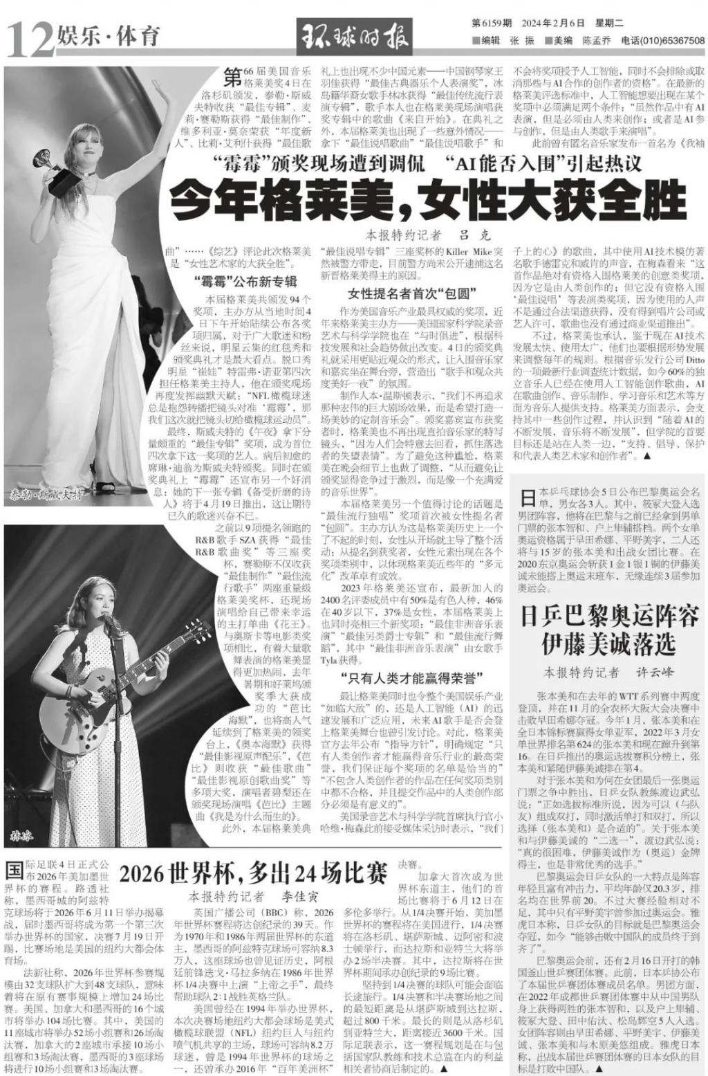 今年格莱美，女性大获全胜