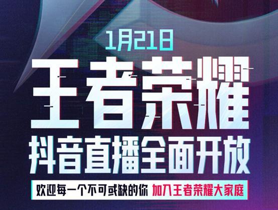 《英雄联盟》拥抱抖音！腾讯与字节从死对头变好基友？