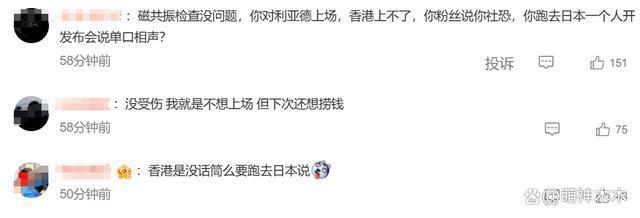 梅西回应缺席香港友谊赛，没受伤但不舒服，称很高兴在日本踢球