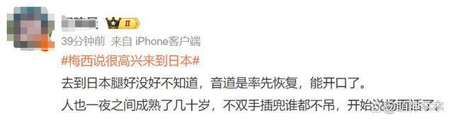 梅西回应缺席香港友谊赛，没受伤但不舒服，称很高兴在日本踢球