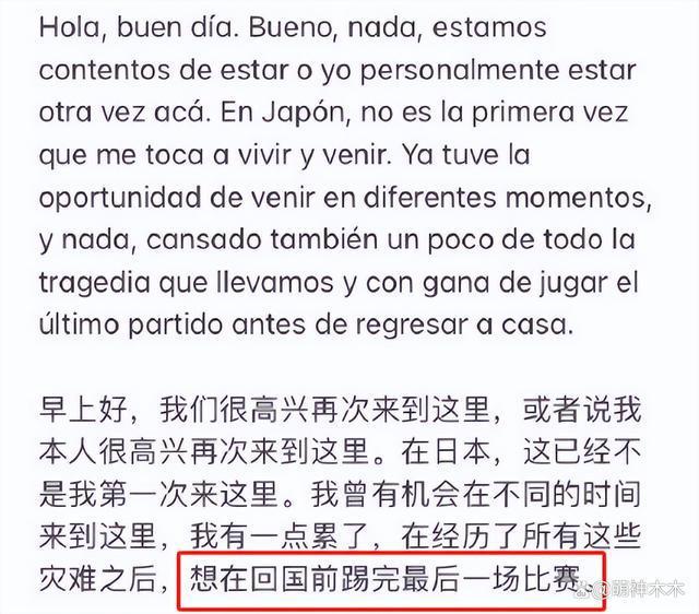 梅西回应缺席香港友谊赛，没受伤但不舒服，称很高兴在日本踢球