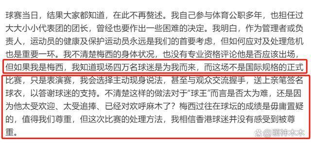 梅西回应缺席香港友谊赛，没受伤但不舒服，称很高兴在日本踢球