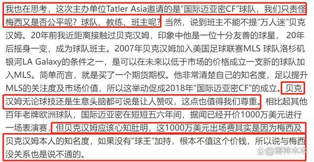 梅西回应缺席香港友谊赛，没受伤但不舒服，称很高兴在日本踢球