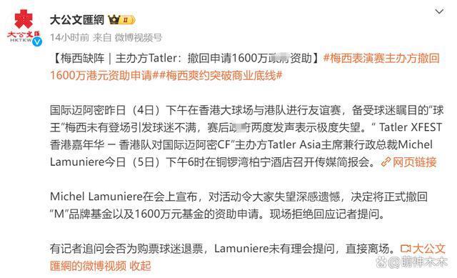 梅西回应缺席香港友谊赛，没受伤但不舒服，称很高兴在日本踢球