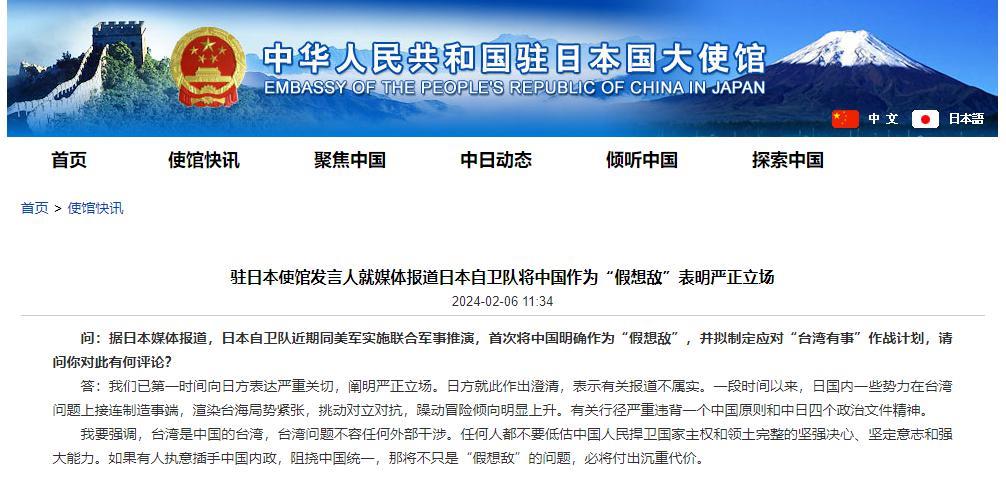 将中国作“假想敌”？驻日本使馆：严重关切