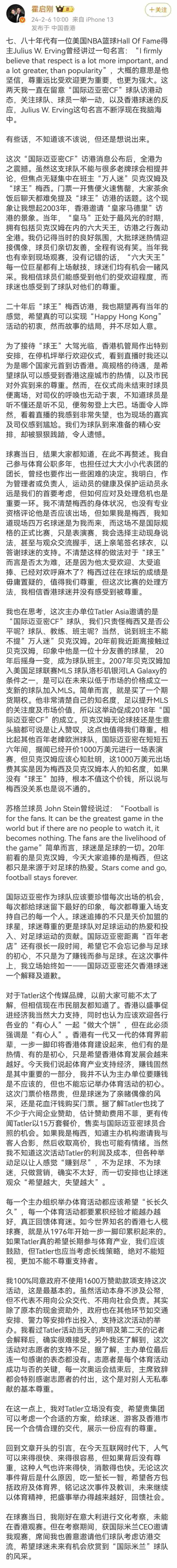 针对梅西缺赛,李家超、霍启刚最新发声!