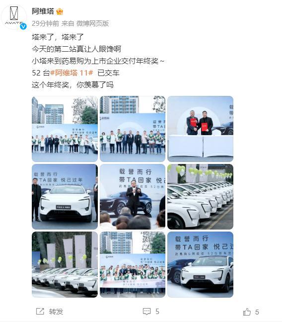 壕！上市公司给员工发52辆阿维塔11作为年终奖 官方：已顺利交车