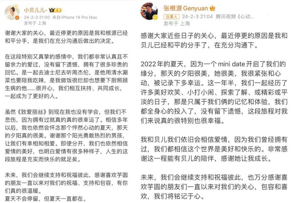 才说完有结婚的打算，就官宣分手了？