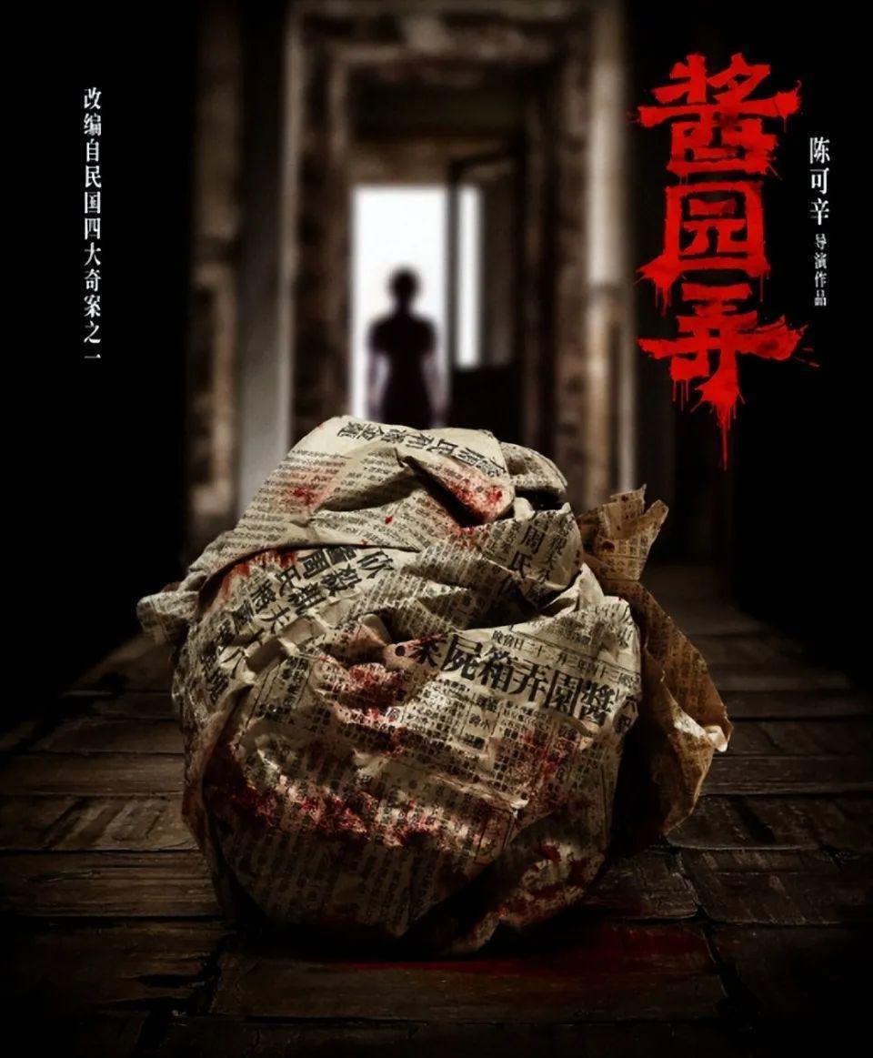 真实事件改编！《酱园弄》15秒贴片曝光，章子怡杀夫复仇