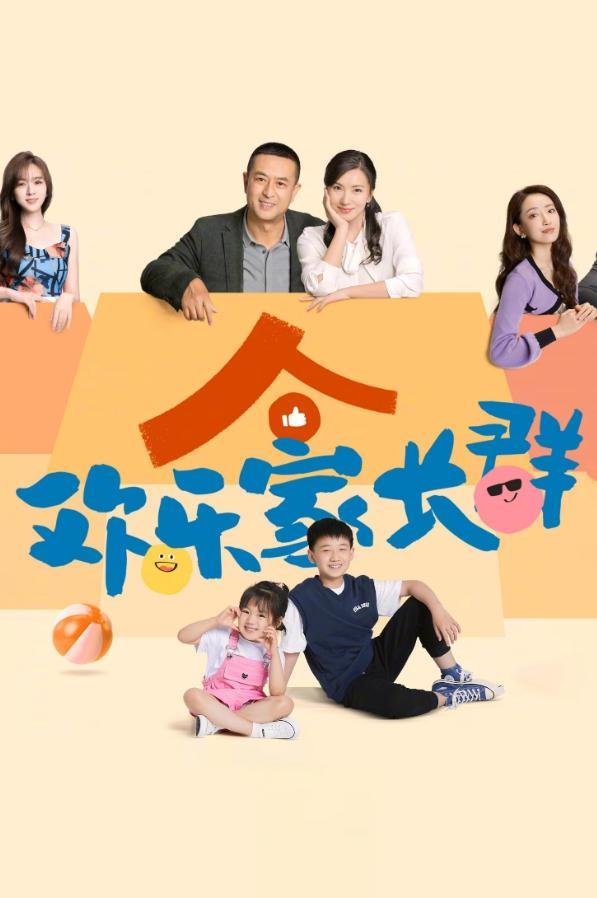 女神复出当妈，这剧好笑程度堪比春晚！