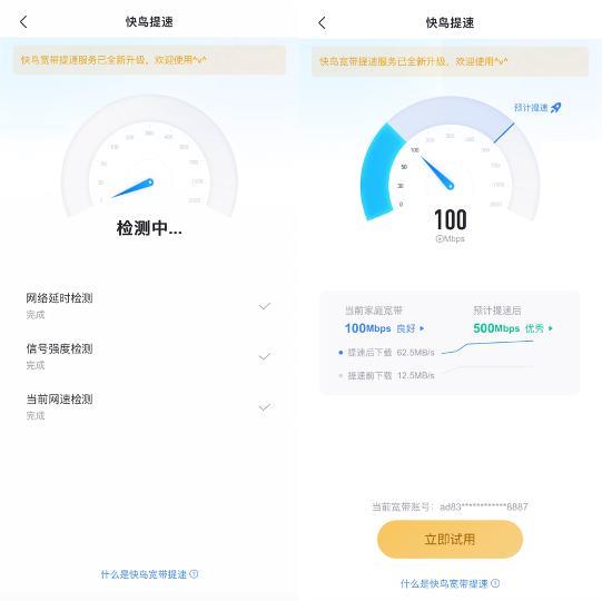迅雷快鸟全新上线:宽带最高提速至700Mbps