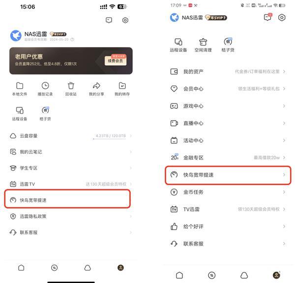 迅雷快鸟全新上线:宽带最高提速至700Mbps