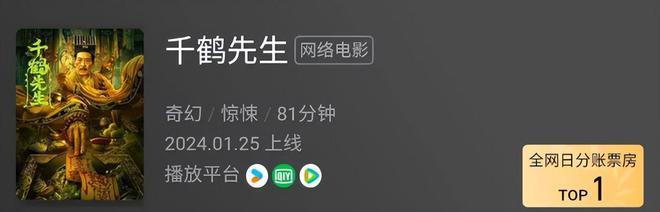 终于看到不输林正英的道长了,一口气拿下8个分账票房日冠