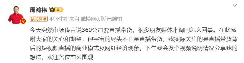 周鸿祎发声：确实在学习网红经济，希望像神级网红马斯克一样帮公司省数十亿广告费