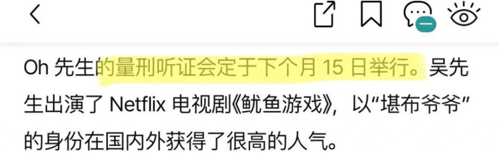 还记得《鱿鱼游戏》里的老爷爷吗？他疑似猥亵要坐牢了？