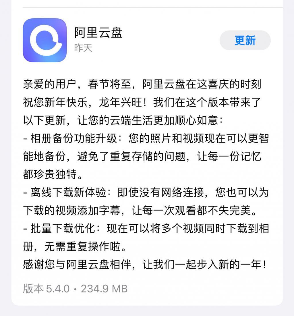 阿里云盘宣布 3 月起对容量超出使用限制的账户进行限制