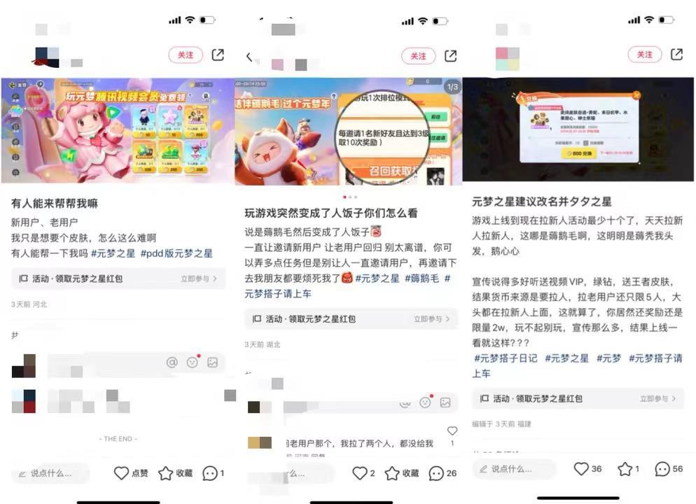 《元梦之星》，高开低走？！