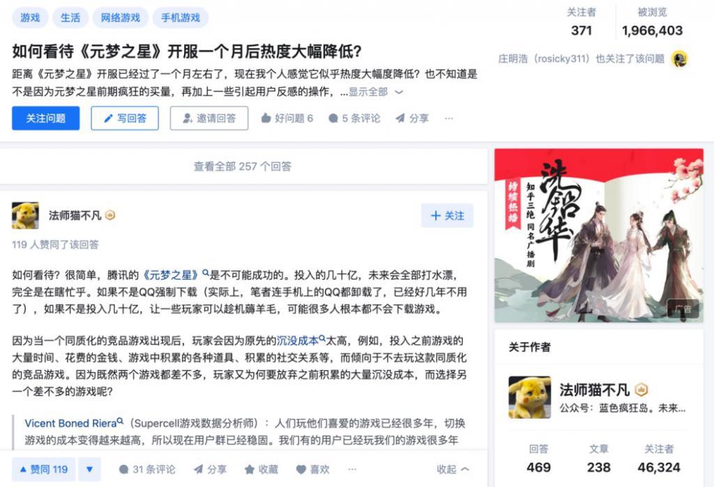 《元梦之星》，高开低走？！