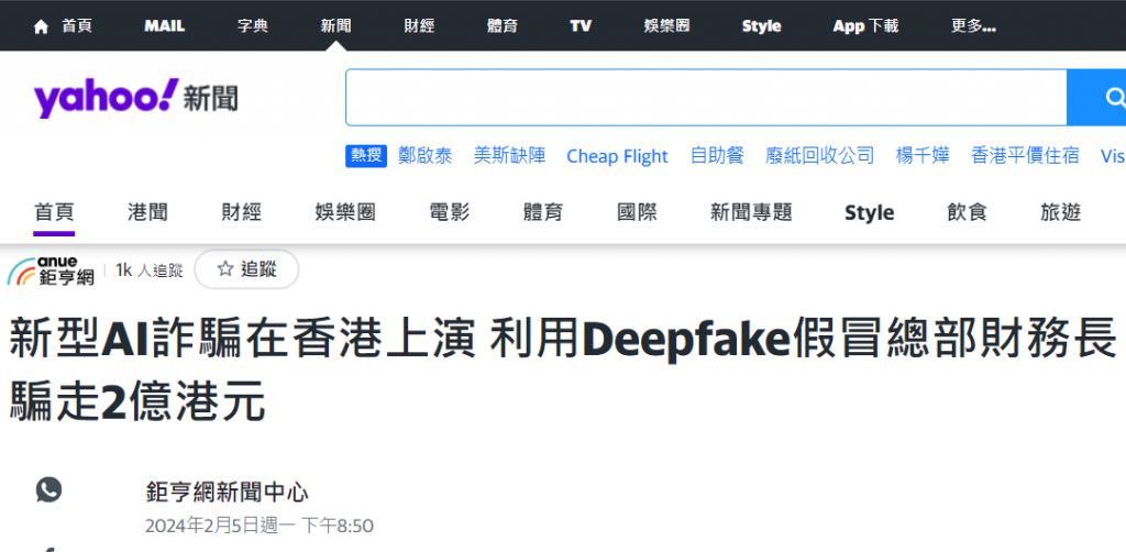 这种「AI换脸」诈骗案，竟然骗走了2亿巨款