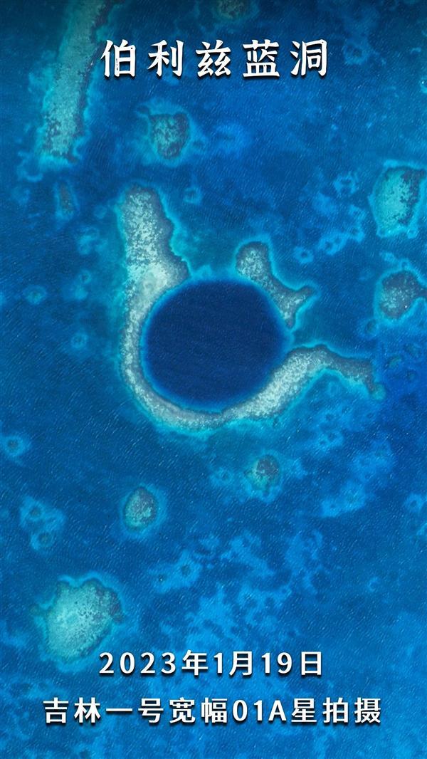 世界十大地质奇迹之一：卫星看145米深的伯利兹蓝洞