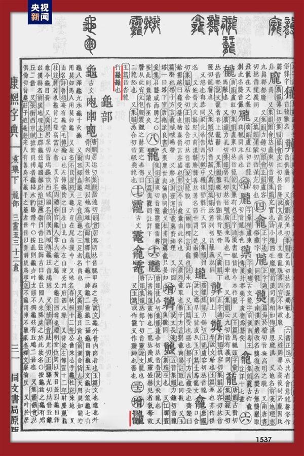 龙行龘龘 为何生僻字热起来了 专家：寓意美好