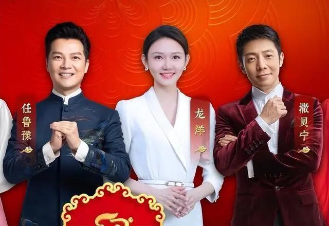 央视龙年春晚主持人出炉，朱军、董卿、朱迅李思思无缘春晚