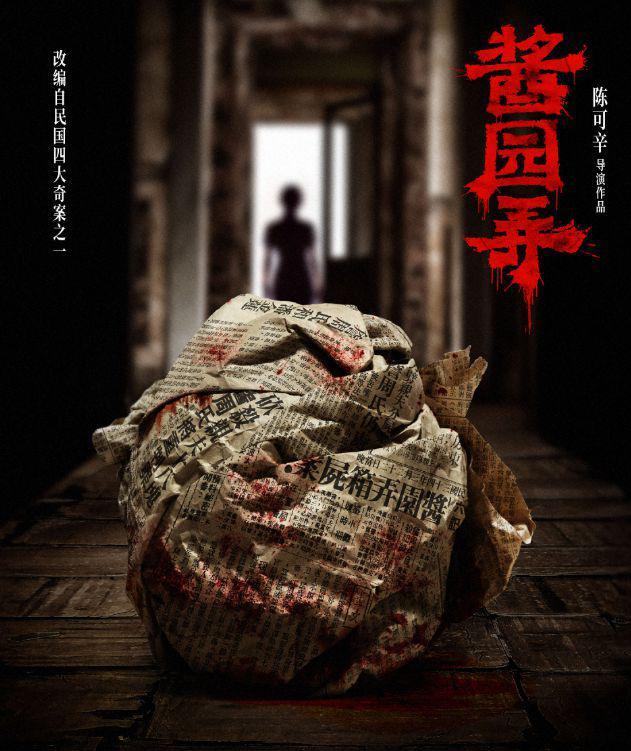 《酱园弄》首支预告片!全程没有杨幂赵丽颖,抢风头被打脸