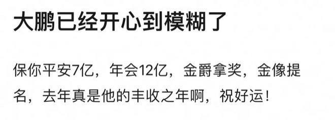 大鹏逆袭飞升！将与梁朝伟竞争金像奖