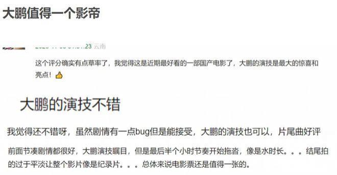 大鹏逆袭飞升！将与梁朝伟竞争金像奖