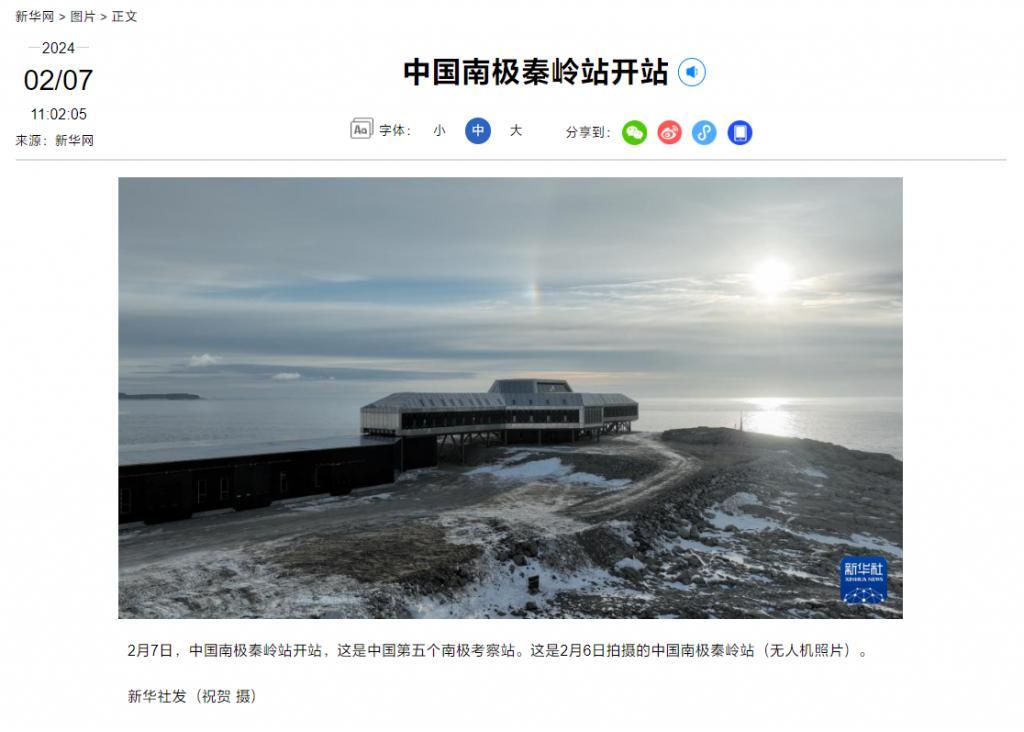 中国第五个南极考察站“秦岭站”今天正式开站