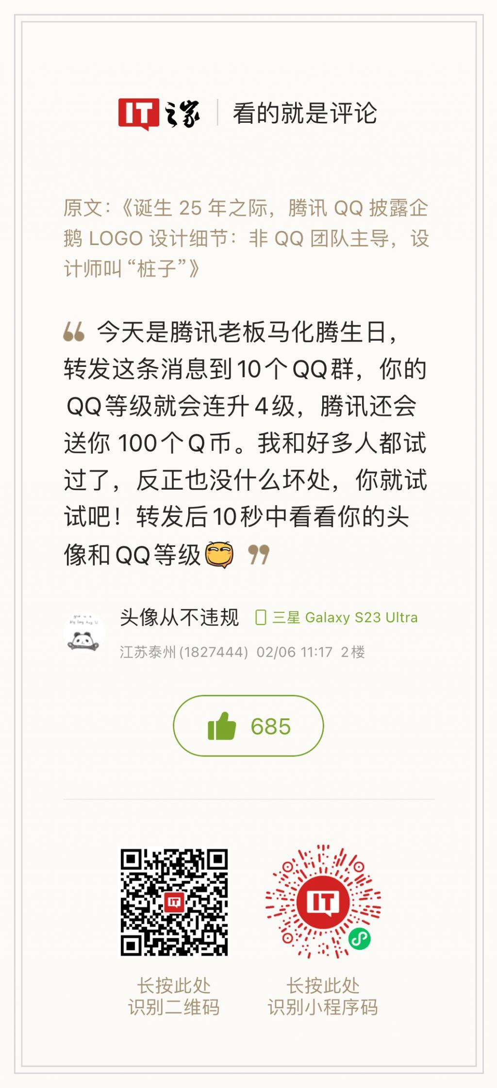 腾讯QQ推出25周年庆生活动，发指定文字送“太阳”挂件