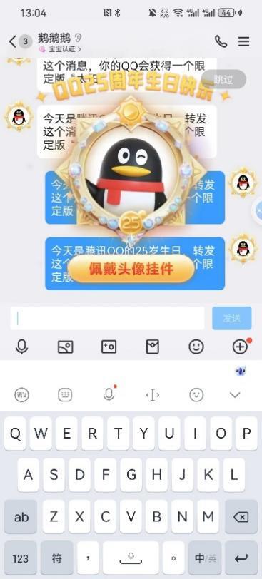 腾讯QQ推出25周年庆生活动，发指定文字送“太阳”挂件