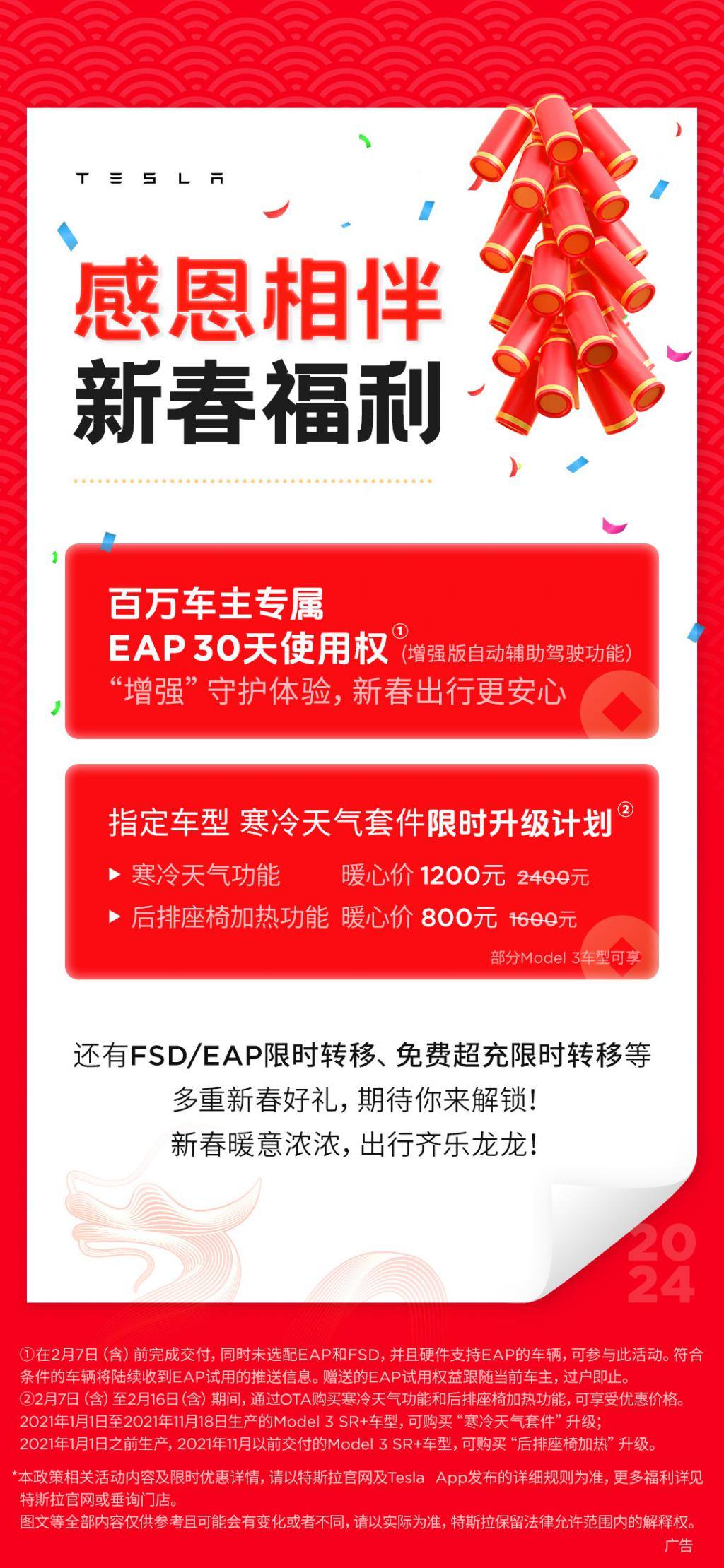 特斯拉送30天免费EAP使用权,部分车型可半价购买寒冷天气套件