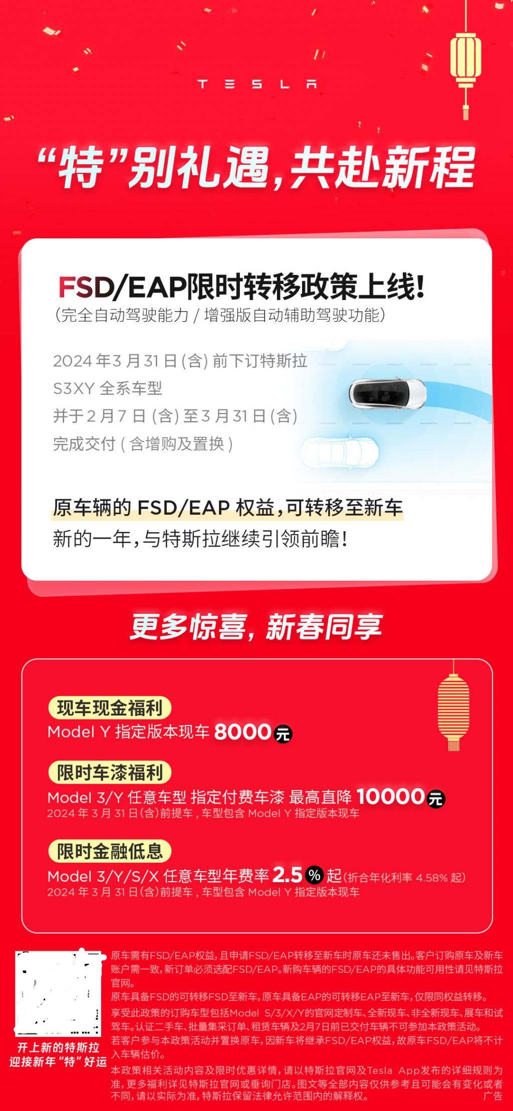 特斯拉送30天免费EAP使用权,部分车型可半价购买寒冷天气套件