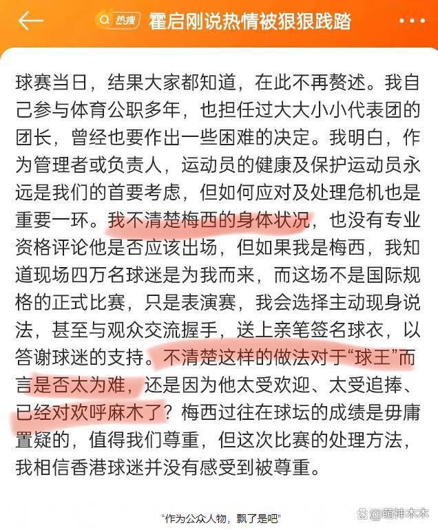 梅西日本行售票状况不佳！最便宜的门票都没卖完