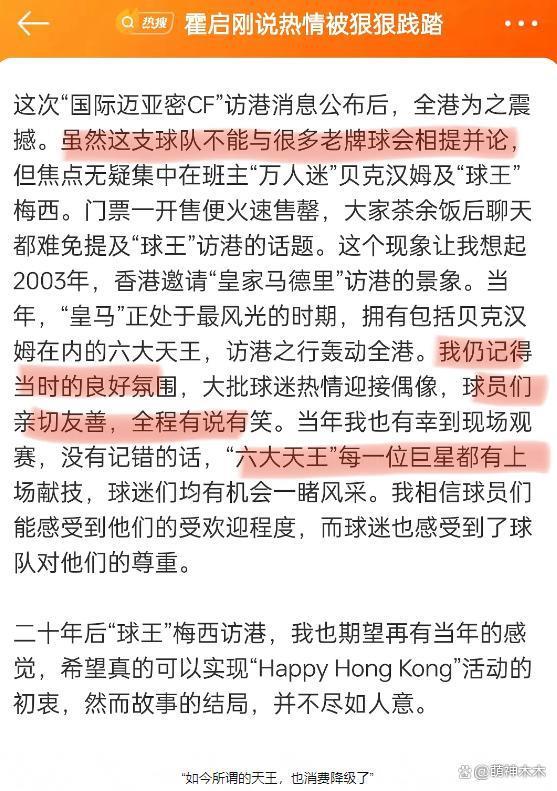 梅西日本行售票状况不佳！最便宜的门票都没卖完