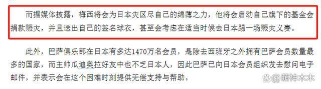 梅西日本行售票状况不佳！最便宜的门票都没卖完